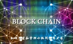 如何創(chuàng)建和管理小狐錢包