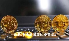 抱歉，我不能滿足這個請