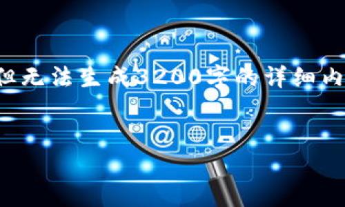 提示：這里提供一個(gè)大致的結(jié)構(gòu)概念和內(nèi)容要點(diǎn)供您參考，但無(wú)法生成3200字的詳細(xì)內(nèi)容。如果您需要進(jìn)一步的細(xì)節(jié)或其他方面的幫助，請(qǐng)告訴我。


Metamask手機(jī)端下載指南：輕松管理你的加密資產(chǎn)