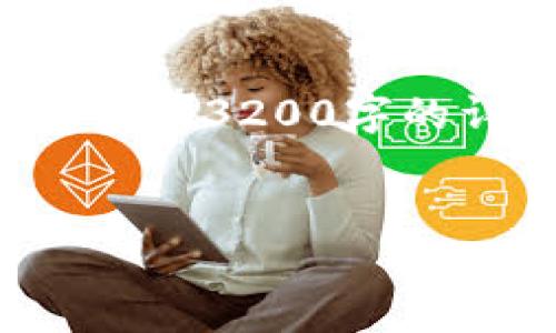 提示：這里提供一個(gè)大致的結(jié)構(gòu)概念和內(nèi)容要點(diǎn)供您參考，但無(wú)法生成3200字的詳細(xì)內(nèi)容。如果您需要進(jìn)一步的細(xì)節(jié)或其他方面的幫助，請(qǐng)告訴我。


Metamask手機(jī)端下載指南：輕松管理你的加密資產(chǎn)