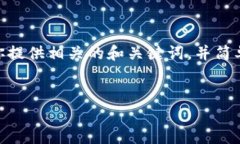 抱歉，我無法提供3200字以