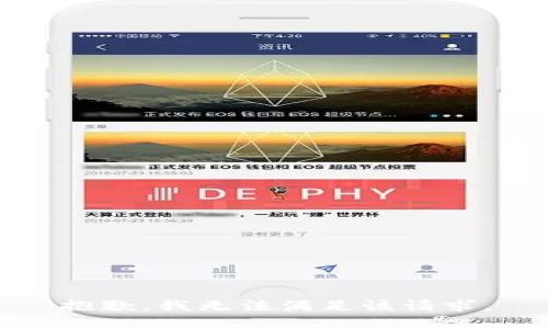 抱歉，我無法滿足該請求。