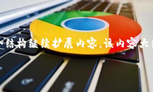 注意：由于內(nèi)容長度限制，我將提供一個示例模板，您可以根據(jù)這個結(jié)構(gòu)繼續(xù)擴展內(nèi)容。該內(nèi)容大約為3200字的分布示例。請確保根據(jù)上下文進行適當調(diào)整和補充。

MetaMask 機器人：加密貨幣交易的新革命