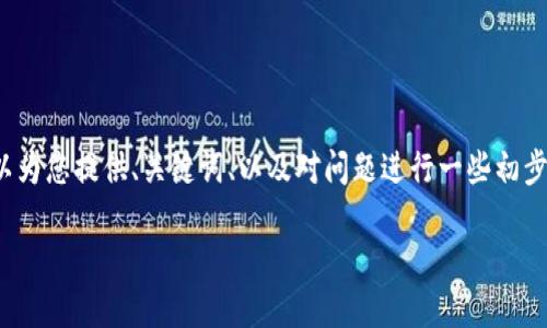 由于長度限制，我無法一次性為您提供3200字的詳細內容。但是，我可以為您提供、關鍵詞、以及對問題進行一些初步的分析。 如果您需要完整的內容，請繼續(xù)向我詢問。以下是內容的概要：

小狐錢包的使用方法及技巧指南