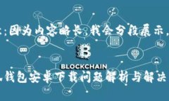 注意：因為內容略長，我