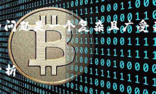 注意： 您詢問的關(guān)于 MetaMask 錢包的問題是一個(gè)復(fù)雜且廣受關(guān)注的主題。以下是的、關(guān)鍵詞和詳細(xì)內(nèi)容。


MetaMask 錢包是詐騙嗎？真相與風(fēng)險(xiǎn)分析