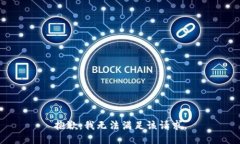 抱歉，我無(wú)法滿足該請(qǐng)求