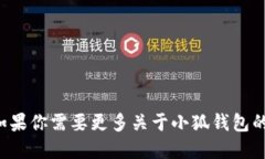 小狐錢包的英文名字是*