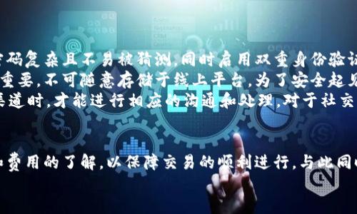 bias小狐錢包添加代幣賬號(hào)的詳細(xì)指南/bias  
小狐錢包, 添加代幣, 加密貨幣/guanjianci  

一、小狐錢包概述  
小狐錢包是一款應(yīng)用廣泛的數(shù)字貨幣錢包，支持多種加密貨幣的存儲(chǔ)和交易。它不僅功能強(qiáng)大，界面友好，還具備安全性高的特點(diǎn)，吸引了大批用戶。小狐錢包允許用戶輕松地管理自己的代幣資產(chǎn)，并為用戶提供了便捷的代幣轉(zhuǎn)賬和收取服務(wù)。本文將深入探討如何在小狐錢包中添加代幣賬戶，并解答用戶在使用過程中可能遇到的相關(guān)問題。

二、如何在小狐錢包中添加代幣賬戶  
在小狐錢包中添加代幣賬戶的過程相對(duì)簡(jiǎn)單。首先，您需要安裝并注冊(cè)小狐錢包。下面是逐步指導(dǎo)：  
1. **下載并安裝小狐錢包**：在應(yīng)用商店或官網(wǎng)上下載小狐錢包，確保獲取的是官方版本以避免安全風(fēng)險(xiǎn)。  
2. **注冊(cè)或登錄**：如果您是首次使用，可以通過個(gè)人郵箱或手機(jī)號(hào)注冊(cè)。如果您已經(jīng)有賬戶，只需使用您的賬號(hào)和密碼登錄即可。  
3. **進(jìn)入代幣管理**：在主界面上，找到代幣或資產(chǎn)管理的選項(xiàng)，這通常在錢包的首頁界面上很容易找到。  
4. **選擇添加代幣**：在代幣管理頁面，您會(huì)看到一個(gè)“添加代幣”或“添加資產(chǎn)”的按鈕。點(diǎn)擊進(jìn)入后，系統(tǒng)會(huì)列出支持的所有代幣列表。  
5. **搜索代幣**：在列表中，您可以通過搜索框輸入代幣的名稱或合約地址（如ERC20代幣），找到您想要添加的代幣。  
6. **確認(rèn)添加**：選擇目標(biāo)代幣后，確認(rèn)添加并完成后續(xù)指引，這可能包括接受相關(guān)風(fēng)險(xiǎn)提示以及確認(rèn)您的錢包地址。  
7. **查看資產(chǎn)**：成功添加后，您可以在資產(chǎn)管理中查看到新添加的代幣，進(jìn)行觀察和管理。

三、常見問題及詳細(xì)回答  

h41. 小狐錢包支持哪些類型的代幣？/h4  
小狐錢包支持多種類型的代幣，包括但不限于比特幣、以太坊、ERC20代幣、以及一些特定的鏈上代幣。具體支持哪些代幣通?？梢栽谛『X包的官方網(wǎng)站上查看到更新的支持列表。  
而以太坊的ERC20代幣尤為受到用戶歡迎，因其廣泛的應(yīng)用和開發(fā)者的支持。因此，用戶在選擇代幣時(shí)，應(yīng)該首先確認(rèn)其是否為小狐錢包支持的代幣，以免在添加或交易時(shí)遇到問題。  
另外，小狐錢包的開發(fā)團(tuán)隊(duì)也在不斷更新和完善支持的代幣類型，因此用戶可以保持關(guān)注其官方網(wǎng)站和社交媒體渠道，以獲取最新信息。

h42. 如果無法找到代幣，怎么辦？/h4  
如果用戶在小狐錢包中沒有找到自己想要添加的代幣，可以采取以下幾種方法來解決：首先，確認(rèn)代幣的合約地址是否正確?？赡苡脩粼谒阉髦杏衅磳戝e(cuò)誤或選擇了錯(cuò)誤的合約地址?？梢酝ㄟ^官方網(wǎng)站或大型交易所來確認(rèn)代幣的合約地址。  
如果確認(rèn)合約地址無誤，但依然無法找到該代幣，用戶可以考慮向小狐錢包的客服反饋，詢問該代幣的支持情況和未來添加的計(jì)劃。同時(shí)，也可以在小狐錢包的社區(qū)論壇或者社交媒體上查看是否有其他用戶遇到相似的問題，看能否找到解決方案。  
此外，小狐錢包可能是先于所有項(xiàng)目進(jìn)行審核的。在某些情況下，某些新興代幣或新項(xiàng)目可能需要時(shí)間才能被加入到錢包支持列表中，因此建議用戶保持耐心，并關(guān)注相關(guān)公告。

h43. 添加代幣是否有手續(xù)費(fèi)？/h4  
對(duì)于添加代幣本身，小狐錢包通常是不收取手續(xù)費(fèi)的，用戶可以自由地添加想要的代幣。但需要注意的是，進(jìn)行代幣轉(zhuǎn)賬和交易時(shí)，往往會(huì)涉及到網(wǎng)絡(luò)的手續(xù)費(fèi)，這與具體代幣的網(wǎng)絡(luò)情況及用戶所使用的區(qū)塊鏈網(wǎng)絡(luò)有關(guān)。  
例如，轉(zhuǎn)賬以太坊（ETH）及ERC20代幣需要支付以太坊網(wǎng)絡(luò)的礦工費(fèi)用，類似于比特幣也是需要支付相應(yīng)的交易手續(xù)費(fèi)。了解不同代幣的手續(xù)費(fèi)情況對(duì)于控制用戶的交易成本是很重要的。  
建議用戶在進(jìn)行代幣轉(zhuǎn)賬之前，先了解每個(gè)網(wǎng)絡(luò)的交易費(fèi)用，并實(shí)時(shí)查看費(fèi)用高低，這樣也能在必要時(shí)選擇轉(zhuǎn)賬時(shí)間，以節(jié)省成本。

h44. 如何確保我的代幣安全？/h4  
代幣安全是每位加密貨幣用戶必須關(guān)注的重要問題，小狐錢包提供了一些基本的安全措施，但用戶個(gè)人的安全意識(shí)同樣重要。首先，確保您的錢包密碼復(fù)雜且不易被猜測(cè)，同時(shí)啟用雙重身份驗(yàn)證，這樣即使密碼泄露也能增加賬戶的安全性。  
此外，定期備份您的錢包是確保資產(chǎn)安全的又一重要措施。小狐錢包通常會(huì)提供恢復(fù)助記詞或私鑰的選項(xiàng)，這些信息在更換設(shè)備或軟件故障時(shí)非常重要，不可隨意存儲(chǔ)于線上平臺(tái)。為了安全起見，可以選擇將助記詞或私鑰記錄于紙張上，在安全的地方存放。  
再者，不要輕信任何自稱是小狐錢包官方客服的人士，對(duì)于任何要求你提供私人信息或 錢包存取的請(qǐng)求保持警惕。只有在確認(rèn)官方網(wǎng)站及其客服渠道時(shí)，才能進(jìn)行相應(yīng)的溝通和處理。對(duì)于社交媒體上的假冒賬號(hào)，也需謹(jǐn)慎對(duì)待，以防被詐騙。

四、總結(jié)  
在小狐錢包中添加代幣賬戶的過程簡(jiǎn)潔明確，無論您是加密貨幣的新手還是有經(jīng)驗(yàn)的用戶，都可以很快上手。在此過程中，用戶需注意代幣的選擇和費(fèi)用的了解，以保障交易的順利進(jìn)行。與此同時(shí)，關(guān)注安全問題，采取合適的措施來保護(hù)您的資產(chǎn)，也是使用加密貨幣錢包的基本要求。  
希望本文能夠?yàn)槟谑褂眯『X包時(shí)提供清晰的指導(dǎo)，讓您的數(shù)字資產(chǎn)管理更為順利。如果您還有其他疑問或想法，歡迎參與討論和交流！