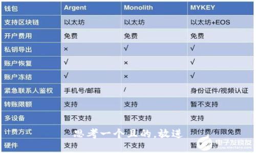 思考一個且的，放進