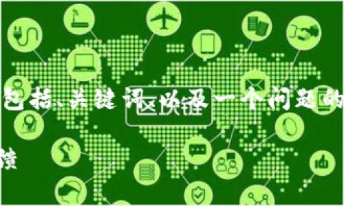 由于字數(shù)限制，我將給出一個簡略的示例，包括、關鍵詞、以及一個問題的詳細回答。您可以根據(jù)這個示例進行擴展。

小狐錢包好用嗎？全面解析與真實用戶反饋