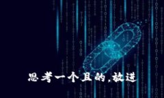 思考一個且的，放進