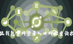 小狐錢包官網登錄入口網