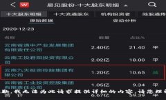 抱歉，我無法為此請求提
