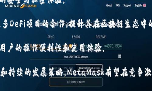 MetaMask支持的交易所一覽/  
MetaMask, 交易所, 加密貨幣/guanjianci  

MetaMask是一款在以太坊區(qū)塊鏈上運(yùn)行的數(shù)字錢包和瀏覽器擴(kuò)展工具。它主要用于管理以太坊資產(chǎn)以及與去中心化應(yīng)用（DApp）進(jìn)行交互。隨著加密貨幣市場的不斷發(fā)展和用戶需求的增加，MetaMask逐漸成為加密交易的熱門工具，因?yàn)樗粌H支持直接從錢包中進(jìn)行交易，還能夠與多個(gè)交易平臺(tái)對(duì)接。

在這里，我們將詳細(xì)討論MetaMask支持的一些主流交易所及其相關(guān)功能，同時(shí)解答一些用戶常見的問題。在本文中，我們將具體回答以下幾個(gè)問題：

1. MetaMask支持的交易所有哪些？

MetaMask與眾多交易所兼容，通過其內(nèi)置的Swap功能，用戶可以在不同的去中心化交易所（DEX）中進(jìn)行加密貨幣的交換。以下是一些與MetaMask兼容的主要交易平臺(tái)：

strong1.1 去中心化交易所（DEX）：/strongMetaMask特別支持去中心化交易所，用戶可以通過其錢包直接與這些平臺(tái)互動(dòng)。比較著名的去中心化交易所包括：

ul
listrongUniswap：/strong基于以太坊的流行DEX，用戶可以通過MetaMask連接進(jìn)行ERC-20代幣的交換。/li
listrongSushiSwap：/strongSushiSwap是Uniswap的一個(gè)分叉，提供了更豐富的功能，比如流動(dòng)性挖礦。/li
listrongBalancer：/strong除了允許用戶交換代幣，它還提供多種流動(dòng)性池供用戶選擇。/li
listrongPancakeSwap：/strong主要運(yùn)行在幣安智能鏈（BSC）上，由于其低交易費(fèi)用吸引了大量用戶。/li
listrong1inch：/strong聚合多個(gè)DEX的交易以尋求最佳的交易價(jià)格，為用戶提供優(yōu)質(zhì)的流動(dòng)性。/li
/ul

strong1.2 中心化交易所（CEX）：/strong除了去中心化交易所，MetaMask也支持與一些中心化交易所的數(shù)據(jù)交互。例如：

ul
listrongBinance：/strong全球最大的加密貨幣交易所之一，支持多種交易對(duì)和現(xiàn)金提現(xiàn)。/li
listrongCoinbase：/strong使用MetaMask進(jìn)行資產(chǎn)充值或提現(xiàn)，同時(shí)也可以通過其應(yīng)用進(jìn)行交易。/li
listrongKraken：/strong知名的中心化交易平臺(tái)，用戶可以將MetaMask中的資產(chǎn)轉(zhuǎn)移至其賬戶進(jìn)行交易。/li
listrongBitfinex：/strong支持多種資產(chǎn)的交易，可以利用MetaMask進(jìn)行快速轉(zhuǎn)賬。/li
/ul

通過MetaMask，用戶不僅可以方便地管理資產(chǎn)，還能夠?qū)崿F(xiàn)不同平臺(tái)間的流動(dòng)性交換。這使得加密用戶在使用各種不同類型交易平臺(tái)時(shí)能夠體驗(yàn)更順暢的操作。

2. MetaMask的函數(shù)和特點(diǎn)及其市場價(jià)值

MetaMask作為一個(gè)以太坊錢包和去中心化應(yīng)用的瀏覽器擴(kuò)展，其核心功能和特點(diǎn)對(duì)用戶而言極為重要。

strong2.1 多重資產(chǎn)管理：/strongMetaMask支持包括以太坊（ETH）和ERC-20代幣在內(nèi)的多種數(shù)字資產(chǎn)，用戶可輕松查看和管理其資產(chǎn)組合。

strong2.2 跨平臺(tái)兼容性：/strong該錢包不僅在桌面瀏覽器上可用，也提供了移動(dòng)端應(yīng)用，使得用戶能夠隨時(shí)隨地管理自己的數(shù)字資產(chǎn)。

strong2.3 交易安全性：/strong用戶的私鑰和助記詞被安全地存儲(chǔ)在本地，MetaMask本身不控制用戶的資金, 提供了相對(duì)較高的安全性。

strong2.4 社區(qū)與生態(tài)圈：/strongMetaMask在DeFi和NFT領(lǐng)域內(nèi)的強(qiáng)大社區(qū)支持和合作生態(tài)，讓其成為用戶與各種鏈上服務(wù)、應(yīng)用交互的重要工具。

MetaMask的市場價(jià)值不僅體現(xiàn)在其用戶基數(shù)的龐大，同時(shí)在于其助力用戶參與去中心化金融（DeFi）、編程版稅市售（NFTs）等領(lǐng)域，為用戶提供了豐富的可能性。

3. 使用MetaMask交易的優(yōu)勢與不足

很多用戶對(duì)MetaMask交易所的選擇是基于其優(yōu)缺點(diǎn)的權(quán)衡。以下是MetaMask的主要優(yōu)勢與不足之處：

strong3.1 優(yōu)勢：/strong

ul
listrong去中心化： /strong用戶的資產(chǎn)和私鑰完全由自己掌控，而不需要依賴中心化機(jī)構(gòu)。/li
listrong多樣化選擇： /strong可接入多個(gè)DEX和CEX，實(shí)現(xiàn)多樣化的交易選擇。/li
listrong便捷的使用體驗(yàn)：/strong用戶可以在瀏覽器中快速完成錢包接入，無需額外下載其他軟件。/li
listrong支持DeFi和DApps：/strong直接與DeFi項(xiàng)目和去中心化應(yīng)用交互，省去繁瑣的流程。/li
/ul

strong3.2 不足之處：/strong

ul
listrong安全風(fēng)險(xiǎn)： /strong由于錢包是在線錢包，若未做到安全謹(jǐn)慎，可能面臨網(wǎng)絡(luò)攻擊的風(fēng)險(xiǎn)。/li
listrong交易費(fèi)用波動(dòng)：/strong用戶在高峰期間交易費(fèi)用可能不穩(wěn)定，影響用戶的交易體驗(yàn)。/li
listrong操作復(fù)雜性：/strong對(duì)初學(xué)者來說，配置和使用可能較為復(fù)雜，尤其在交互DApp時(shí)。/li
/ul

并且，隨著技術(shù)不斷發(fā)展，用戶的需求和風(fēng)險(xiǎn)也隨之增加，MetaMask也在不斷進(jìn)行更新迭代，以提供更優(yōu)質(zhì)的用戶體驗(yàn)和安全保障。

4. 未來MetaMask的發(fā)展前景

MetaMask作為當(dāng)下最流行的以太坊數(shù)字錢包之一，其未來的發(fā)展前景充滿期待。以下是幾個(gè)影響其未來發(fā)展的因素：

strong4.1 市場需求：/strong隨著加密貨幣市場的蓬勃發(fā)展，用戶對(duì)數(shù)字資產(chǎn)管理和交易的需求也會(huì)不斷增長，這將直接推動(dòng)MetaMask的用戶基數(shù)進(jìn)一步擴(kuò)大。

strong4.2 技術(shù)進(jìn)步：/strongMetaMask將繼續(xù)與以太坊及其他區(qū)塊鏈技術(shù)的進(jìn)展密切結(jié)合，進(jìn)行不斷地技術(shù)更新，以增強(qiáng)用戶的安全與私密體驗(yàn)。

strong4.3 生態(tài)系統(tǒng)完善：/strong隨著去中心化金融（DeFi）和非同質(zhì)化代幣（NFT）市場的發(fā)展，MetaMask也會(huì)不斷擴(kuò)展其與更多DeFi項(xiàng)目的合作，提升其在區(qū)塊鏈生態(tài)中的重要性。

strong4.4 教育和用戶支持：/strong為了減少用戶在使用過程中的困惑，MetaMask需要進(jìn)一步加強(qiáng)用戶教育和技術(shù)支持，提升用戶的操作便利性和使用體驗(yàn)。

綜上所述，MetaMask作為連接用戶和去中心化金融世界的重要工具，其在未來的市場價(jià)值和用戶基礎(chǔ)不可小覷。通過明確的目標(biāo)和持續(xù)的發(fā)展策略，MetaMask有望在競爭激烈的加密貨幣行業(yè)中保持領(lǐng)先地位。