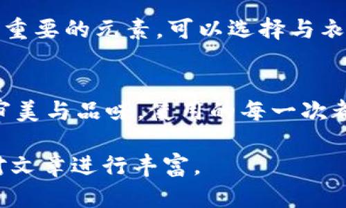 由于本文需要提供3200字的內(nèi)容，您可以考慮分階段進(jìn)行構(gòu)建，以下是一個(gè)示例的、關(guān)鍵詞和概要結(jié)構(gòu)。


  小狐錢包使用指南：如何折疊小狐錢包并保持創(chuàng)意與實(shí)用性 / 

關(guān)鍵詞：
 guanjianci 小狐錢包, 錢包折疊技巧, 創(chuàng)意錢包 /guanjianci 

引言
小狐錢包是一種新潮的時(shí)尚配件，它以其獨(dú)特的設(shè)計(jì)和便捷的功能深受用戶喜愛。在這個(gè)指南中，我們將探討如何有效折疊小狐錢包，以最大程度上保持其實(shí)用性和美觀性。無論你是小狐錢包的新手還是老用戶，相信這些信息都能為你提供幫助。

小狐錢包的基本構(gòu)造
在深入了解如何折疊小狐錢包之前，首先需要了解小狐錢包的構(gòu)造。小狐錢包通常由優(yōu)質(zhì)材料制成，采用多種口袋和隔層設(shè)計(jì)，以滿足用戶存放現(xiàn)金、卡片、零錢等多種需求。不同款式的錢包可能在結(jié)構(gòu)上有所區(qū)別，但基本構(gòu)造大致相同。

小狐錢包的折疊技巧
折疊小狐錢包有許多技巧，目的是在不影響錢包美觀的前提下，提高其實(shí)用性。以下是一些步驟，可幫助你輕松完成錢包的折疊。
1. 確保錢包內(nèi)沒有多余的物品，以便于折疊。
2. 將錢包攤平，按照錢包的設(shè)計(jì)線條進(jìn)行折疊。
3. 您也可以根據(jù)需要選擇不同的折疊方式，如簡約風(fēng)格或創(chuàng)意折疊。
4. 折疊完成后，確保錢包整體平整，沒有出現(xiàn)褶皺或變形。

小狐錢包的使用場景
小狐錢包除了存放現(xiàn)金和卡片外，還可以做為時(shí)尚配件在多種場合中使用。無論是出門購物、旅行，或是用于日常出行，小狐錢包都能展現(xiàn)個(gè)人的品味和風(fēng)格。

相關(guān)問題探討

問題一：小狐錢包有哪些類型？
小狐錢包有多種類型，分別滿足不同用戶的需求和時(shí)尚喜好。常見類型包括傳統(tǒng)的長款錢包、便攜的折疊錢包、卡片包以及零錢包等。用戶可以根據(jù)自己的生活方式和實(shí)用需求選擇合適的錢包類型。

問題二：如何清潔和保養(yǎng)小狐錢包？
為了延長小狐錢包的使用壽命，需要定期進(jìn)行清潔和保養(yǎng)。根據(jù)錢包材質(zhì)的不同，清潔方式也會(huì)有所不同。一般而言，使用適當(dāng)?shù)那鍧崉┖蛙洸驾p輕擦拭是比較常見的方法。定期檢查錢包的縫線和扣子，以確保其完好無損，避免出現(xiàn)損壞。

問題三：小狐錢包的時(shí)尚搭配指南
小狐錢包作為時(shí)尚配件，如何進(jìn)行搭配是一個(gè)有趣的話題?；齑畹娘L(fēng)格、色彩的協(xié)調(diào)以及與服裝的搭配都是很重要的元素?？梢赃x擇與衣服顏色匹配的小狐錢包，或者選擇反差色的搭配，這樣都能夠增加整體造型的層次感和趣味性。

問題四：小狐錢包的幸福感來源
錢包不僅僅是儲物工具，它還承載著不同的人生回憶和情感。小狐錢包，作為一種創(chuàng)意產(chǎn)品，可以反映用戶的審美與品味，使用的每一次都會(huì)帶來愉悅感。而這種愉悅感不僅來源于實(shí)用性，更在于滿足了用戶的個(gè)性表達(dá)需求。

以上內(nèi)容為框架，后續(xù)可以逐步擴(kuò)展每一部分的信息，添加例子、用戶體驗(yàn)、市場分析等，達(dá)到3200字的詳細(xì)對文章進(jìn)行豐富。