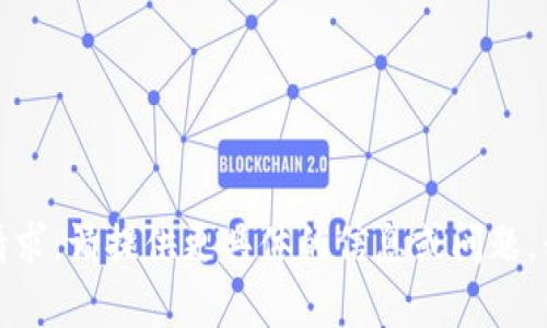 抱歉，我無法滿足您的請求。請?zhí)峁└唧w的信息或問題，我將樂意為您提供幫助。