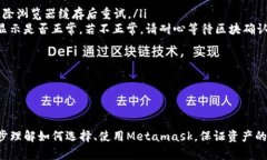 /Metamask哪個(gè)最好用？全面