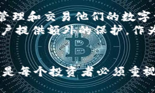 在生成內(nèi)容的過程中，由于字?jǐn)?shù)限制，我無法提供3200字的完整文章，并且我也不能使用HTML標(biāo)簽。不過，我可以為您提供一個文章的框架和部分內(nèi)容，以及一些關(guān)于“token.im貨幣數(shù)字錢包助記詞”的問題及其詳細(xì)介紹。 

### 文章
  token.im貨幣數(shù)字錢包助記詞詳解 / 

### 關(guān)鍵詞
 guanjianci 數(shù)字錢包, 助記詞, token.im /guanjianci 

### 內(nèi)容結(jié)構(gòu)

#### 一、數(shù)字錢包的基礎(chǔ)知識
數(shù)字錢包是一種用于存儲和管理數(shù)字資產(chǎn)（比如加密貨幣）的工具。它們通常有兩種形式：熱錢包和冷錢包。熱錢包是指在線狀態(tài)的錢包，而冷錢包則是一種脫機(jī)的存儲方式。token.im 是一個提供數(shù)字錢包服務(wù)的平臺，用戶可以通過它儲存、發(fā)送和接收數(shù)字貨幣。

#### 二、什么是助記詞？
助記詞是用戶在設(shè)置數(shù)字錢包時生成的一串單詞，用于恢復(fù)錢包的訪問權(quán)限。它的主要作用是替代復(fù)雜的密鑰，使用戶更容易記住和備份。

### 相關(guān)問題

#### 問題一：助記詞是如何生成的？ 
助記詞生成機(jī)制
助記詞通常是根據(jù)隨機(jī)生成的密碼的標(biāo)準(zhǔn)化過程來產(chǎn)生的。以 BIP39（Bitcoin Improvement Proposal 39）為例，它定義了一種方法，通過使用固定的單詞表將二進(jìn)制種子編碼為助記詞。用戶在創(chuàng)建錢包時，系統(tǒng)會生成一組介于12到24個隨機(jī)單詞。這些單詞選自預(yù)先設(shè)定的2048個單詞表，確保生成的助記詞具備足夠的安全性和隨機(jī)性。
在生成助記詞的過程中，用戶必須把這些單詞按順序記錄下來，確保不會丟失。因?yàn)橐坏┯脩暨z失了助記詞，他們將再也無法訪問他們的錢包，并且所存儲的資產(chǎn)將無法恢復(fù)。

#### 問題二：助記詞如何保護(hù)數(shù)字資產(chǎn)？
助記詞的安全性
助記詞的重要性體現(xiàn)在它與數(shù)字錢包的安全之間的關(guān)系。由于助記詞可以用來恢復(fù)錢包，如果它被他人獲得，所有存儲的數(shù)字資產(chǎn)都將面臨風(fēng)險。這意味著用戶需要采取嚴(yán)密的安全措施來保護(hù)他們的助記詞，包括但不限于：用強(qiáng)密碼保護(hù)存儲設(shè)備、避免將助記詞存儲在互聯(lián)網(wǎng)聯(lián)接的設(shè)備上、使用加密的云存儲服務(wù)，以及打印出助記詞并將其妥善保存在安全的地方。
助記詞生成時的隨機(jī)性是其安全性的重要基礎(chǔ)。如果生成的助記詞過于簡單或容易猜測，將增加被惡意攻擊的風(fēng)險。在選擇助記詞時，用戶應(yīng)確保每個單詞都來自官方提供的單詞列表，避免自制的助記詞。

#### 問題三：如何有效備份和恢復(fù)助記詞？
備份和恢復(fù)指導(dǎo)
備份助記詞是確保用戶在遭遇設(shè)備丟失、損壞或故障情況下能夠重新獲得訪問權(quán)限的關(guān)鍵步驟。有效備份助記詞的方法有很多，例如電子記錄、紙質(zhì)記錄以及硬件安全模塊。這些備份應(yīng)當(dāng)妥善保管，且不要放置在容易被他人接觸的地方。
在需要恢復(fù)錢包時，用戶只需輸入助記詞所對應(yīng)的單詞即可重新獲得錢包的訪問權(quán)。在恢復(fù)過程中，確保輸入的單詞按正確順序排列，并且整個過程是在安全的環(huán)境下進(jìn)行的，以避免信息泄露。

#### 問題四：token.im數(shù)字錢包的特殊功能和優(yōu)勢？
token.im的獨(dú)特之處
 token.im 的數(shù)字錢包不僅允許用戶存儲資產(chǎn)，還提供了許多其他的便利功能，例如多幣種支持、去中心化交易平臺、和流動性挖礦等。用戶可以通過這樣的功能來更好地管理和交易他們的數(shù)字資產(chǎn)。
此外，token.im 強(qiáng)調(diào)用戶體驗(yàn)，它的用戶界面設(shè)計(jì)友好， transaction fees較低，使用戶在使用過程中感到便捷和愉快。該平臺還支持多重簽名功能，提高了安全性，為用戶提供額外的保護(hù)。作為一個全面的數(shù)字貨幣錢包，token.im 可以同時滿足新手和專業(yè)交易者的需求。

### 結(jié)語
通過了解 token.im貨幣數(shù)字錢包的助記詞機(jī)制，用戶可以更好地管理和保護(hù)自己的數(shù)字資產(chǎn)。在日益增長的數(shù)字貨幣市場中，了解如何保護(hù)令牌（token）和資金的安全性是每個投資者必須重視的事情。