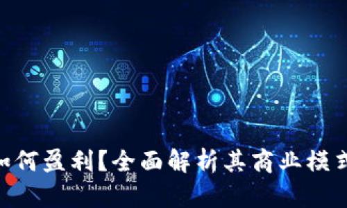 MetaMask如何盈利？全面解析其商業(yè)模式與用戶收益