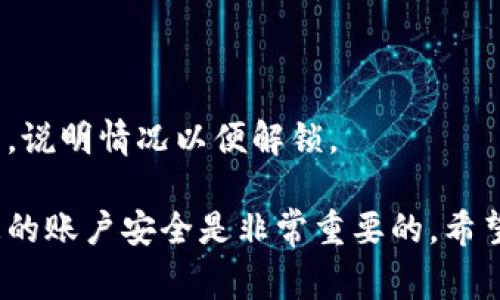   小狐錢包的貨幣轉(zhuǎn)出指南：簡單步驟與注意事項(xiàng) / 
 guanjianci 小狐錢包,貨幣轉(zhuǎn)出,數(shù)字錢包 /guanjianci 

在如今的數(shù)字化時代，越來越多的人選擇使用電子錢包進(jìn)行資金的管理和轉(zhuǎn)移。小狐錢包作為一款備受歡迎的數(shù)字錢包，提供了安全、便捷的貨幣轉(zhuǎn)出服務(wù)。本文將詳細(xì)介紹如何將小狐錢包中的貨幣安全地轉(zhuǎn)出，以及在此過程中需要注意的細(xì)節(jié)和問題。

首先，在討論貨幣轉(zhuǎn)出之前，我們需要明確小狐錢包的基本功能以及它的貨幣轉(zhuǎn)出流程。小狐錢包支持多種數(shù)字貨幣的管理，用戶在使用小狐錢包時，可以方便地進(jìn)行貨幣存儲、收款和轉(zhuǎn)賬。下面我們將逐步解析小狐錢包的貨幣轉(zhuǎn)出方法，并介紹相關(guān)的注意事項(xiàng)。

一、小狐錢包的注冊與安全設(shè)置
在開始轉(zhuǎn)出貨幣之前，確保您的小狐錢包已成功注冊和設(shè)置好安全措施。使用小狐錢包之前，建議用戶按照以下步驟進(jìn)行注冊：
1. **下載小狐錢包應(yīng)用**：在您的智能手機(jī)上，前往應(yīng)用商店搜索“小狐錢包”，然后下載并安裝該應(yīng)用。
2. **創(chuàng)建賬戶**：打開應(yīng)用后，根據(jù)提示輸入您的手機(jī)號碼并創(chuàng)建一個安全密碼。您還需設(shè)置密碼保護(hù)，以保障資金安全。
3. **身份認(rèn)證**：為增強(qiáng)賬戶的安全性，小狐錢包可能要求您進(jìn)行身份認(rèn)證，您需要提供相關(guān)的身份證明材料。
4. **安全設(shè)置**：完成注冊后，建議您為賬戶開啟多重安全驗(yàn)證，如指紋識別或人臉識別，進(jìn)一步提升賬戶的安全性。

二、如何將貨幣從小狐錢包轉(zhuǎn)出
小狐錢包提供了便捷的方式供用戶將資金轉(zhuǎn)出。接下來，我們將詳細(xì)介紹轉(zhuǎn)出貨幣的具體步驟：
1. **打開小狐錢包應(yīng)用**：登錄您的小狐錢包賬戶，確保您已連接互聯(lián)網(wǎng)。
2. **選擇“轉(zhuǎn)出”選項(xiàng)**：在主界面中找到“轉(zhuǎn)出”或“提幣”選項(xiàng)，并點(diǎn)擊進(jìn)入。
3. **輸入轉(zhuǎn)出金額**：在轉(zhuǎn)出頁面，輸入您想要轉(zhuǎn)出的金額，并選擇要轉(zhuǎn)出的貨幣類型（如 USDT、BTC 等）。
4. **添加收款地址**：在這一步，您需要輸入接收方的錢包地址。確保地址的準(zhǔn)確性，因?yàn)殄e誤的地址可能導(dǎo)致資金丟失。
5. **確認(rèn)交易信息**：仔細(xì)檢查輸入的轉(zhuǎn)出金額與收款地址，確保信息無誤后，繼續(xù)進(jìn)行。
6. **輸入交易密碼**：為了保護(hù)您的賬戶安全，系統(tǒng)會要求您輸入交易密碼或進(jìn)行二次驗(yàn)證。
7. **完成轉(zhuǎn)出**：一旦您確認(rèn)所有信息正確，點(diǎn)擊“確認(rèn)轉(zhuǎn)出”。系統(tǒng)將在幾分鐘內(nèi)處理您的轉(zhuǎn)賬。

三、轉(zhuǎn)出貨幣的手續(xù)費(fèi)與時間
在進(jìn)行資金轉(zhuǎn)出時，用戶可能會關(guān)注手續(xù)費(fèi)和轉(zhuǎn)賬的時間問題。通常，小狐錢包會收取一定的交易手續(xù)費(fèi)，具體的手續(xù)費(fèi)標(biāo)準(zhǔn)根據(jù)不同的貨幣類型與網(wǎng)絡(luò)情況而異，因此用戶在轉(zhuǎn)出前最好查看相關(guān)的手續(xù)費(fèi)說明。
轉(zhuǎn)賬時間一般會受到多個因素的影響，包括網(wǎng)絡(luò)擁堵情況、所選擇的貨幣種類等。通常，主流數(shù)字貨幣如 BTC、ETH 的轉(zhuǎn)賬時間相對較短，而一些不那么活躍的貨幣可能需要更長的確認(rèn)時間。

四、轉(zhuǎn)出貨幣時需要注意的事項(xiàng)
在進(jìn)行轉(zhuǎn)出操作時，用戶還需注意以下幾點(diǎn)：
1. **確認(rèn)網(wǎng)絡(luò)地址**：轉(zhuǎn)賬確認(rèn)前，請務(wù)必再次檢查接收方錢包地址的準(zhǔn)確性，以避免資金丟失。
2. **二次驗(yàn)證**：因安全考慮，建議開啟小狐錢包的二次驗(yàn)證及其他安全措施，以增加資金安全性。
3. **避免高峰期轉(zhuǎn)賬**：在市場高峰期（如漲幅大或重要消息發(fā)布時期），轉(zhuǎn)賬確認(rèn)時間可能會延長，因此可選擇在非高峰期進(jìn)行轉(zhuǎn)出。
4. **備份恢復(fù)信息**：在注冊時，小狐錢包會生成助記詞，請妥善保管，以防錢包丟失或需要恢復(fù)賬戶。

五、提升小狐錢包轉(zhuǎn)出安全性的策略
為了提高小狐錢包在轉(zhuǎn)出過程中的安全性，用戶可參考如下管理策略：
1. **定期更換密碼**：定期更新小狐錢包的登錄密碼，并進(jìn)行強(qiáng)密碼設(shè)置（包含字母、數(shù)字及特殊字符的結(jié)合），以提升賬戶安全性。
2. **注意設(shè)備安全**：確保您用于登錄小狐錢包的設(shè)備是安全的，避免使用公共 Wi-Fi 及不可信任的網(wǎng)絡(luò)。
3. **開啟雙重認(rèn)證**：盡量使用雙重認(rèn)證功能，給您的賬戶增加更加嚴(yán)密的安全保護(hù)。
4. **保持更新應(yīng)用**：定期檢查并下載小狐錢包的更新版本，以獲取最新的功能和安全性改進(jìn)。

六、常見問題解答
1. **小狐錢包轉(zhuǎn)出失敗怎么辦？**
如果您在轉(zhuǎn)出貨幣時遇到失敗的情況，可以首先查看是否由于網(wǎng)絡(luò)問題或手續(xù)費(fèi)未支付等原因造成。如果確認(rèn)信息都正確且仍然失敗，建議聯(lián)系客服以獲取更多支持。
2. **我能轉(zhuǎn)出多少貨幣？**
不同貨幣類型在小狐錢包中的轉(zhuǎn)出限制是不同的，可以具體查看小狐錢包的用戶協(xié)議或服務(wù)條款，了解限制條件。
3. **如何追蹤我的轉(zhuǎn)賬狀態(tài)？**
小狐錢包提供了交易記錄功能，可以在應(yīng)用內(nèi)查看已發(fā)起的轉(zhuǎn)賬記錄與狀態(tài)，若長時間未確認(rèn)可聯(lián)系相關(guān)服務(wù)。
4. **遇到資金被鎖定情況該如何處理？**
如果發(fā)現(xiàn)資金被凍結(jié)或被鎖定，首先檢查是否由于安全措施影響，若無故鎖定建議及時與小狐錢包的客服取得聯(lián)系，說明情況以便解鎖。 

以上就是關(guān)于小狐錢包的貨幣轉(zhuǎn)出過程的詳細(xì)介紹及相關(guān)注意事項(xiàng)。在使用小狐錢包的過程中，合理管理和維護(hù)您的賬戶安全是非常重要的。希望本文能夠幫助到您，讓您在使用小狐錢包時更加得心應(yīng)手。