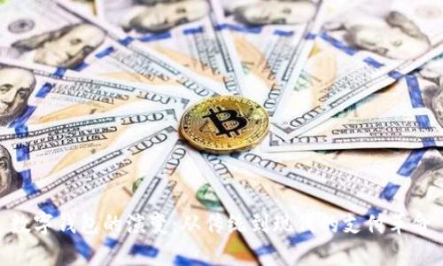 數字錢包的演變：從傳統(tǒng)到現代的支付革命