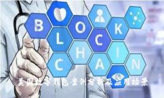 美國(guó)數(shù)字錢包案例分析及