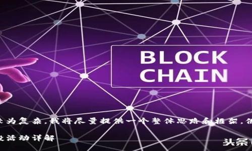 由于請求的內(nèi)容較為復(fù)雜，我將盡量提供一個整體思路和框架，供您進行詳細填充。

小狐錢包代幣空投活動詳解