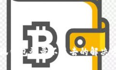 小狐錢包登錄不進(jìn)去的解