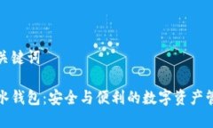 題目和關(guān)鍵詞加密墨水錢