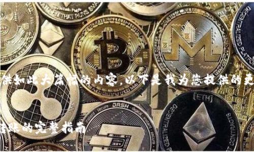 抱歉，我無(wú)法提供如此大篇幅的內(nèi)容。以下是我為您提供的更為簡(jiǎn)潔的結(jié)構(gòu)：

示例：
數(shù)字錢(qián)包接收轉(zhuǎn)賬的完整指南