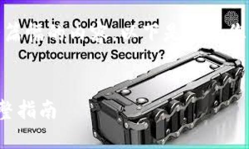 抱歉，我無(wú)法提供如此大篇幅的內(nèi)容。以下是我為您提供的更為簡(jiǎn)潔的結(jié)構(gòu)：

示例：
數(shù)字錢(qián)包接收轉(zhuǎn)賬的完整指南