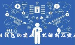 區(qū)塊鏈錢包的商業(yè)模式解