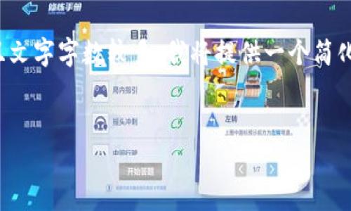 因?yàn)槟愕恼埱笊婕胺浅＞唧w的內(nèi)容，并且文字字?jǐn)?shù)較多，我將提供一個簡化的版本。請根據(jù)以下內(nèi)容擴(kuò)展詳細(xì)介紹。

:
數(shù)字錢包URCDRC的優(yōu)勢與適用場景