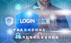 下面是您請求的信息： 小