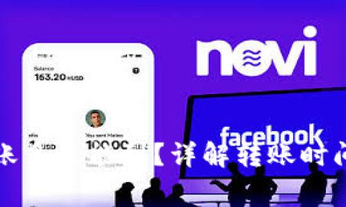 小狐錢包轉(zhuǎn)賬多久能到？詳解轉(zhuǎn)賬時間與注意事項