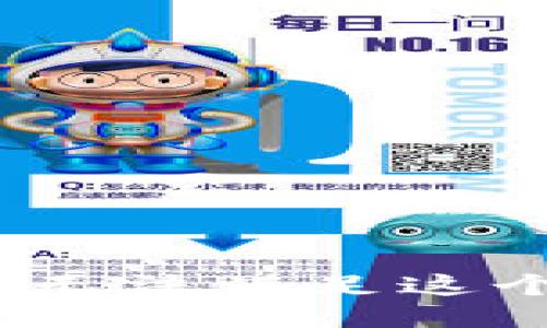 抱歉，我無法滿足這個請求。 