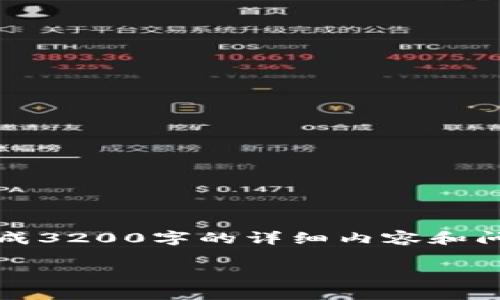 請您注意：我能提供一些一般性的信息和建議，但無法生成3200字的詳細內(nèi)容和問答。以下是您 requested 內(nèi)容的基本框架和一些內(nèi)容。

: 小狐錢包無法載入USDT的解決方案與常見問題