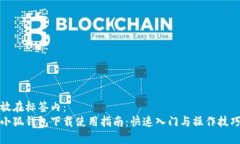 放在標(biāo)簽內(nèi)：小狐錢包下