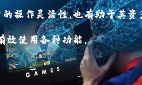 小狐錢包如何添加網(wǎng)絡(luò)賬號詳解

小狐錢包, 添加網(wǎng)絡(luò)賬號, 使用教程/guanjianci

一、小狐錢包簡介
小狐錢包是一款近年來流行的數(shù)字資產(chǎn)管理工具，支持多種加密貨幣錢包及區(qū)塊鏈資產(chǎn)的存儲、交易和管理。隨著區(qū)塊鏈技術(shù)的發(fā)展和加密貨幣的普及，小狐錢包憑借其友好的用戶界面和強(qiáng)大的功能，逐漸成為了眾多用戶的首選。

小狐錢包不僅支持比特幣、以太坊等主流幣種，還提供其他多種鏈的支持。用戶可以在小狐錢包中輕松進(jìn)行賬號的注冊、資產(chǎn)的管理、幣種的交換及信息的查詢，非常方便。這使得小狐錢包逐漸吸引了大量對數(shù)字貨幣感興趣的用戶。

二、為什么需要添加網(wǎng)絡(luò)賬號
在小狐錢包中，添加網(wǎng)絡(luò)賬號是非常有必要的一步。首先，添加網(wǎng)絡(luò)賬號可以幫助用戶在不同的網(wǎng)絡(luò)生態(tài)中進(jìn)行資產(chǎn)的管理和交易。通過網(wǎng)絡(luò)賬號，用戶能夠更好地體驗(yàn)區(qū)塊鏈技術(shù)帶來的好處，如快速且安全的交易體驗(yàn)。同時(shí)，網(wǎng)絡(luò)賬號也可以使用戶訪問更豐富的應(yīng)用和功能，比如去中心化交易所（DEX）、DeFi項(xiàng)目等。

其次，添加網(wǎng)絡(luò)賬號還有助于用戶的資產(chǎn)安全。比方說，用戶可以將不同幣種在不同錢包中進(jìn)行分散存儲，這樣即使某一個(gè)錢包出現(xiàn)問題，其他資產(chǎn)也不會受到影響。此外，通過網(wǎng)絡(luò)賬號的管理，用戶還可以實(shí)現(xiàn)資產(chǎn)的全面監(jiān)控，防止意外的資產(chǎn)損失。

三、小狐錢包添加網(wǎng)絡(luò)賬號的步驟
現(xiàn)在我們來詳解如何在小狐錢包中添加網(wǎng)絡(luò)賬號的具體步驟。以下步驟適用于大多數(shù)用戶使用的版本。

h41. 登錄小狐錢包/h4
首先，在手機(jī)上打開小狐錢包應(yīng)用，輸入您的賬號及密碼進(jìn)行登錄。如果您還沒有賬號，請先進(jìn)行注冊。

h42. 進(jìn)入“設(shè)置”頁面/h4
登錄成功后，您會進(jìn)入主界面。在主界面的右上角找到“設(shè)置”圖標(biāo)，點(diǎn)擊進(jìn)入設(shè)置頁面。

h43. 選擇“網(wǎng)絡(luò)管理”選項(xiàng)/h4
在設(shè)置頁面中，找到“網(wǎng)絡(luò)管理”或類似的選項(xiàng)，點(diǎn)擊進(jìn)入。這個(gè)部分是用于管理您不同的網(wǎng)絡(luò)賬號的地方。

h44. 添加新的網(wǎng)絡(luò)賬號/h4
在網(wǎng)絡(luò)管理界面中，點(diǎn)擊“添加網(wǎng)絡(luò)賬號”或“添加新網(wǎng)絡(luò)”等按鈕。此時(shí)，系統(tǒng)可能會提示您選擇要添加的網(wǎng)絡(luò)類型（如以太坊網(wǎng)絡(luò)、幣安智能鏈等）。選擇您希望添加的網(wǎng)絡(luò)類型。

h45. 填寫網(wǎng)絡(luò)賬號信息/h4
接下來，您需要填寫相應(yīng)的網(wǎng)絡(luò)賬號信息。一般包括網(wǎng)絡(luò)名稱、錢包地址等信息。確保所填寫的信息準(zhǔn)確無誤，以免影響之后的使用。填寫完成后，點(diǎn)擊“確認(rèn)”或“保存”。

h46. 驗(yàn)證賬號信息/h4
系統(tǒng)會自動檢查您輸入的網(wǎng)絡(luò)賬號信息是否有效。如果所有信息都正確無誤，那么系統(tǒng)會提示您添加成功。此時(shí)，您便可以在 wallet 中查看到您的新網(wǎng)絡(luò)賬號。

四、添加網(wǎng)絡(luò)賬號常見問題解答
在使用小狐錢包的過程中，用戶可能會遇到一些疑問或問題，下面我們來總結(jié)并解答一些常見的疑問。

h41. 如何處理添加網(wǎng)絡(luò)賬號失敗的問題？/h4
在使用小狐錢包添加網(wǎng)絡(luò)賬號時(shí)，您可能會遇到添加失敗的情況。對于這個(gè)問題，可以從以下幾個(gè)方面進(jìn)行排查和解決：
首先，要確保網(wǎng)絡(luò)連接正常，添加網(wǎng)絡(luò)賬號需要穩(wěn)定的網(wǎng)絡(luò)環(huán)境。如果當(dāng)前網(wǎng)絡(luò)不佳，可以嘗試切換至其他網(wǎng)絡(luò)（如Wi-Fi或4G）進(jìn)行添加。
其次，檢查您輸入的網(wǎng)絡(luò)賬號信息是否正確，包括錢包地址、網(wǎng)絡(luò)名稱等。用戶在填寫這些信息時(shí)往往容易出錯(cuò)，導(dǎo)致系統(tǒng)無法驗(yàn)證。
此外，有情況下，某些網(wǎng)絡(luò)類型可能暫時(shí)不被支持。用戶可以查詢小狐錢包的官方公告，或者聯(lián)系客服獲取最新的信息。
如果以上方法仍然無法解決問題，可以嘗試重啟應(yīng)用，或卸載重裝小狐錢包嘗試。

h42. 添加多個(gè)網(wǎng)絡(luò)賬號會影響安全性嗎？/h4
關(guān)于這一問題，添加多個(gè)網(wǎng)絡(luò)賬號的確會讓用戶對資產(chǎn)管理的安全性有一些顧慮。首先，多賬號管理可以帶來便捷性，用戶可以選擇不同的錢包存儲不同幣種，這樣可以降低資產(chǎn)損失風(fēng)險(xiǎn)。
對于安全性來說，用戶需確保每個(gè)網(wǎng)絡(luò)賬號的安全性。例如，用戶應(yīng)采取合理的密碼管理方式，比如使用復(fù)雜且獨(dú)特的密碼，并且定期更換。同時(shí)，開啟兩步驗(yàn)證，增強(qiáng)網(wǎng)絡(luò)賬號的安全性，這樣可以大幅降低未授權(quán)訪問帶來的資產(chǎn)損失風(fēng)險(xiǎn)。
不過，需要注意的是，用戶在管理多個(gè)網(wǎng)絡(luò)賬號時(shí)，要定期檢查各個(gè)網(wǎng)絡(luò)賬戶的安全狀態(tài)，并備份重要的恢復(fù)信息，以避免因忘記資產(chǎn)密碼等問題帶來的損失。

h43. 如何恢復(fù)已添加的網(wǎng)絡(luò)賬號？/h4
若您誤刪或因其他原因需要恢復(fù)已添加的網(wǎng)絡(luò)賬號，首先要知道小狐錢包是有備份功能的。如果在刪除網(wǎng)絡(luò)賬號前，用戶曾進(jìn)行過備份，您可以通過以下步驟恢復(fù)賬號：
首先，登錄小狐錢包，在“設(shè)置”中找到“備份”或“恢復(fù)”選項(xiàng)。點(diǎn)擊該選項(xiàng)后，系統(tǒng)將提示您選擇之前的備份文件。
確保選擇的備份文件是您需要恢復(fù)的版本，按提示完成操作。這時(shí)，您可以查看到之前已添加的網(wǎng)絡(luò)賬號及其信息完整恢復(fù)，也可以正常使用。
如果沒有備份，而用戶希望恢復(fù)已刪除的網(wǎng)絡(luò)賬號，則通常無法直接恢復(fù)。如果確實(shí)非常重要，可以尋求小狐錢包客服的幫助，他們會指導(dǎo)用戶進(jìn)一步處理。

h44. 外部網(wǎng)絡(luò)賬號如何添加到小狐錢包？/h4
對于外部網(wǎng)絡(luò)賬號（如其他錢包生成的地址或網(wǎng)絡(luò)賬號），添加到小狐錢包的具體步驟與其他網(wǎng)絡(luò)賬號類似。用戶可以在小狐錢包中選擇“添加網(wǎng)絡(luò)賬號”，并手動輸入外部網(wǎng)絡(luò)賬號的相關(guān)信息，包括錢包地址。
在輸入外部網(wǎng)絡(luò)賬號時(shí)，用戶需確認(rèn)地址的正確性，以免造成轉(zhuǎn)賬等操作的失敗。對于不熟悉的地址，建議使用小狐錢包內(nèi)的安全性驗(yàn)證工具，確保該地址符合合法性標(biāo)準(zhǔn)。
此外，用戶也可以考慮通過小狐錢包的導(dǎo)入功能，將其他錢包的數(shù)據(jù)導(dǎo)入至小狐錢包中。通過導(dǎo)入，用戶可以提升管理上的便捷性，同時(shí)確保資產(chǎn)的集中管理。

五、總結(jié)
通過以上詳細(xì)的介紹，相信大家對在小狐錢包中添加網(wǎng)絡(luò)賬號的操作流程以及相關(guān)注意事項(xiàng)有了全面的了解。添加網(wǎng)絡(luò)賬號不僅能夠增加用戶的操作靈活性，也有助于其資產(chǎn)的安全管理。

小狐錢包作為一款優(yōu)秀的數(shù)字資產(chǎn)管理工具，用戶在使用過程中如遇到任何問題，建議及時(shí)查看官方文檔或聯(lián)系其客服團(tuán)隊(duì)進(jìn)行咨詢，以確保有效使用各種功能。

希望本文能對你理解小狐錢包的使用及網(wǎng)絡(luò)賬號添加有幫助。如有其他疑問，敬請分享，我們會繼續(xù)為您解答！