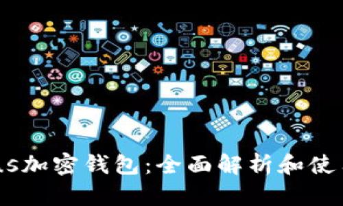 Exodus加密錢包：全面解析和使用指南