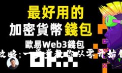 區(qū)塊鏈錢包設(shè)計全攻略：