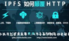 小狐錢包最新版本7.14.0全