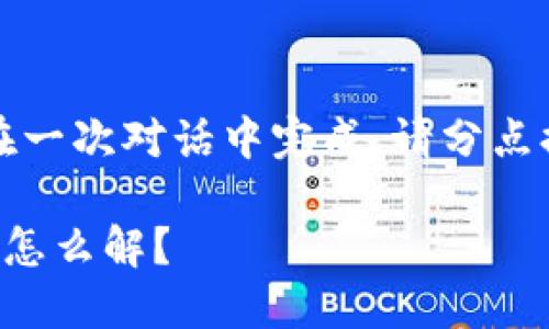 由于內(nèi)容過長，無法在一次對話中完成。請分點(diǎn)提供詳細(xì)內(nèi)容或提問。

錢包加密后密碼忘記怎么解？