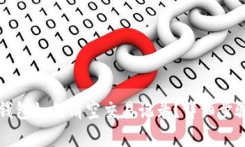 小狐錢包如何清空交易記錄？詳細(xì)步驟解析