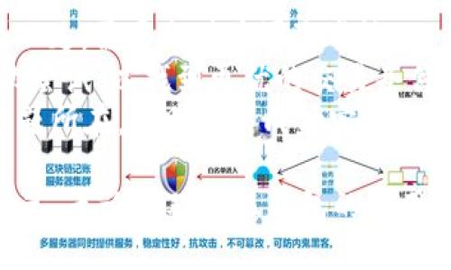 biao ti小狐錢包如何購買BNB/biao ti
小狐錢包, BNB購買, 數字貨幣/guanjianci

在數字貨幣的世界中，BNB（幣安幣）作為一種廣受歡迎的加密貨幣，越來越受到投資者的關注。小狐錢包，則是許多用戶選擇的數字錢包之一，它不僅安全，還支持多種數字資產的管理和交易。本文將深入探討如何通過小狐錢包購買BNB，并解答一些相關的問題，幫助用戶更好地理解這一過程。

一、小狐錢包簡介
小狐錢包是一款專為數字資產管理而設計的錢包，旨在為用戶提供安全、便捷的數字貨幣管理體驗。它支持多種加密資產的存儲與交易，用戶可以通過小狐錢包隨時查看自己的資產狀態(tài)，進行兌換、轉賬等操作。小狐錢包也提供了較高的安全性，包括多重簽名和冷存儲等機制，確保用戶的資產安全。

二、如何在小狐錢包上購買BNB
在小狐錢包上購買BNB的步驟相對簡單，用戶只需按照以下步驟操作即可完成交易：
ol
    listrong下載并安裝小狐錢包：/strong首先，用戶需要在手機應用商店或官方網站下載并安裝小狐錢包。完成安裝后，用戶需注冊并創(chuàng)建一個新賬戶，或者使用已有賬戶登錄。/li
    listrong充值資金：/strong在小狐錢包上購買BNB，用戶需要先充值法幣或其他數字貨幣。用戶可以選擇通過銀行轉賬、信用卡或其他支付方式進行充值。一旦資金到賬，用戶就可以使用這些資金購買BNB。/li
    listrong選擇購買BNB：/strong在小狐錢包的主界面，用戶可以看到“買入”或“交易”選項。點擊后，選擇BNB作為購買的目標資產，并輸入想要購買的BNB數量。/li
    listrong確認交易：/strong在輸入數量后，系統(tǒng)會顯示兌換率和相關手續(xù)費。用戶需要仔細確認所有信息是否正確后，點擊“確認”完成交易。/li
    listrong查看交易記錄：/strong購買成功后，用戶可以在交易記錄中查看此次BNB購買的詳細信息，包括時間、數量和手續(xù)費等。/li
/ol

三、購買BNB的注意事項
雖然在小狐錢包上購買BNB的步驟比較簡單，但用戶在操作過程中也需要注意一些關鍵事項：
ul
    listrong關注市場行情：/strongBNB的價格波動較大，因此在購買前，建議用戶提前了解市場行情，以便選擇合適的購買時機。/li
    listrong檢查手續(xù)費：/strong每次交易都可能會涉及手續(xù)費，用戶需要在確認交易前仔細查看手續(xù)費的明細，避免產生不必要的費用。/li
    listrong安全性：/strong確保下載的是正版的小狐錢包應用，避免使用第三方鏈接或不明來源的下載。保持錢包的安全性是保護資產的關鍵。/li
/ul

四、常見問題解答
為了更好地幫助用戶，我們收集了一些常見問題，并逐一進行詳細解答。

問題1: 小狐錢包的安全性如何？
小狐錢包以其用戶友好的界面和高安全性而受到很多用戶的青睞。那么，小狐錢包的安全性究竟有哪些保障呢？
首先，小狐錢包采用了多層次的安全機制，以保護用戶的私人密鑰和資產安全。私鑰是訪問和控制數字資產的關鍵，因此錢包會通過加密技術來保護用戶的私鑰，確保其不被黑客和惡意軟件竊取。
此外，小狐錢包還支持兩步驗證功能，用戶在登錄時需要輸入用戶名和密碼后，再通過手機短信或郵件確認身份。這樣的設置能夠有效地提高帳戶的安全性，防止未授權的訪問。
錢包的冷存儲功能也是保障安全性的重要措施。小狐錢包會將大部分的用戶資產存儲在離線環(huán)境中，只有在進行交易時才會臨時轉移至在線環(huán)境，這樣即使在線環(huán)境遭到攻擊，用戶的資產仍然能夠得到妥善保護。
對于安全性，用戶還可以通過定期更新應用和操作系統(tǒng)，安裝安全防護軟件等方式來進一步增強自己的安全保障。

問題2: 如何提高BNB的投資收益？
投資BNB的收益與多種因素有關，那么如何才能提高BNB的投資收益呢？以下是一些建議：
首先，關注市場動態(tài)。作為投資者，及時了解市場的動態(tài)變化是提升收益的重要因素。通過閱讀相關新聞、分析市場趨勢，及時調整投資策略，可以幫助用戶把握最佳的買入和賣出時機。
其次，合理分配投資組合。將投資分散到不同的加密貨幣中，不僅能夠降低風險，還能增加收益的可能性。如果BNB的市場情況不太穩(wěn)定，投資者可以考慮投資其他成熟或新興項目，以平衡整體收益。
再次，保持耐心。很多投資者在短期內沒有看到收益就急于拋售，這往往會錯失未來的升值機會。持有BNB并定期審視市場變化，與其短期炒作，不如選擇長線持有。
最后，利用小狐錢包的各項功能，例如協(xié)議收益、抵押等，讓持有的BNB收益最大化。小狐錢包可能會定期推出相關的活動，例如利息返還、獎勵等，用戶可以積極參與這些活動獲取更多收益。

問題3: 小狐錢包是否支持其他數字貨幣的購買？
是的，小狐錢包不僅支持BNB的購買，用戶還可以通過它購買多種其他數字貨幣。以下是一些主要的數字貨幣：
小狐錢包通常支持廣泛的主流和新興數字貨幣，例如比特幣（BTC）、以太坊（ETH）、Ripple（XRP）等。用戶可以根據自己的投資需求和市場情況，靈活選擇不同的數字貨幣進行投資。
購買其他數字貨幣的流程與購買BNB相似，用戶只需在錢包中選擇目標數字貨幣，輸入想要購買的數量，確認交易后即可完成購買。此處需要注意的是，不同數字貨幣的幣價和交易手續(xù)費可能會有所不同，用戶在確認交易前需仔細查看。
同時，小狐錢包還支持兌換和轉賬等多種功能，用戶可以在平臺內便捷地進行數字資產的轉換和管理，有助于投資組合。

問題4: 如果無法完成BNB購買，應該如何解決？
如果用戶在小狐錢包上遇到無法完成BNB購買的問題，解決思路可以從多個方面進行排查：
首先，檢查網絡連接。如果網絡不穩(wěn)定或中斷，可能會導致交易無法成功。用戶應確保網絡暢通，重試購買流程。
其次，確認賬戶余額。購買BNB需要賬戶中有足夠的可用資產，用戶需仔細檢查是否有足夠的法幣或其他數字貨幣進行購買。如果余額不足，需要充值后再次嘗試。
另外，注意檢查交易的費用和匯率。在確認購買時，若手續(xù)費或匯率不符合預期，用戶可以選擇稍后再進行購買，或者在不同時間段再次嘗試，以找到更優(yōu)的交易條件。
最后，如果以上措施均未解決問題，用戶可以聯系小狐錢包的客服支持，尋求專業(yè)的幫助和指導。他們可以提供更多信息并快速定位問題所在，幫助用戶成功完成BNB購買。

通過以上文章，我們希望能夠為用戶提供對于小狐錢包如何購買BNB的詳細指導，幫助用戶在數字貨幣投資的過程中做出更明智的決策。無論是對小狐錢包的使用，還是對BNB投資的把握，了解市場動態(tài)和靈活應對才能確保用戶獲得理想的投資回報。