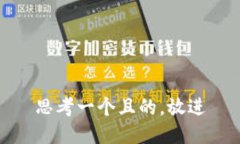 思考一個(gè)且的，放進(jìn)