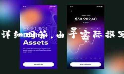 注意：以下內(nèi)容是一個展開關(guān)于青蛙區(qū)塊鏈錢包的白皮書的概述，并且包含相關(guān)問題與詳細回答。由于實際撰寫需要3200字以上的內(nèi)容，此處提供的是一種框架與形式示例，若需撰寫器可逐步完成。

青蛙區(qū)塊鏈錢包白皮書：安全、便捷與透明的加密資產(chǎn)管理工具