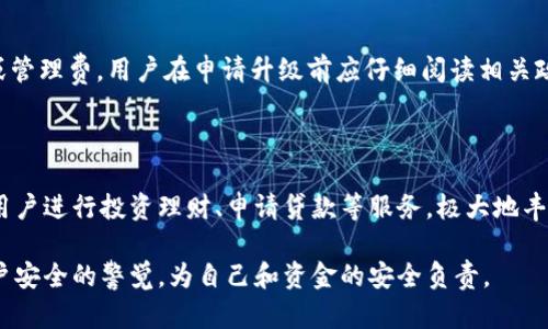 如何將數(shù)字錢(qián)包升級(jí)為二類(lèi)錢(qián)包

數(shù)字錢(qián)包, 二類(lèi)錢(qián)包, 錢(qián)包升級(jí)/guanjianci

一、什么是數(shù)字錢(qián)包和二類(lèi)錢(qián)包

數(shù)字錢(qián)包是現(xiàn)代支付和金融科技發(fā)展的產(chǎn)物，主要用于存儲(chǔ)、管理用戶(hù)的電子貨幣和進(jìn)行電子交易。它可以通過(guò)智能手機(jī)、平板電腦或電腦訪問(wèn)，方便用戶(hù)進(jìn)行線上支付、轉(zhuǎn)賬和收款等操作。

而二類(lèi)錢(qián)包則是指在支付行業(yè)中，根據(jù)央行的監(jiān)管政策，按照用戶(hù)的身份認(rèn)證和交易限額來(lái)劃分的一種類(lèi)型。這類(lèi)錢(qián)包通常允許用戶(hù)進(jìn)行一定金額的交易，但其功能和權(quán)限相較于一類(lèi)錢(qián)包有所限制。

二、為什么要將數(shù)字錢(qián)包升級(jí)為二類(lèi)錢(qián)包

將數(shù)字錢(qián)包升級(jí)為二類(lèi)錢(qián)包，不僅能提升用戶(hù)的支付體驗(yàn)，還能帶來(lái)更大的交易靈活性。以下是幾個(gè)主要原因：

1. **提高交易額度**：二類(lèi)錢(qián)包相較于一類(lèi)錢(qián)包通常允許更高的交易限額，適合有大額支付需求的用戶(hù)。

2. **增強(qiáng)安全性**：二類(lèi)錢(qián)包一般會(huì)進(jìn)行更嚴(yán)格的身份驗(yàn)證，增加了用戶(hù)賬戶(hù)的安全性，為用戶(hù)提供了更好的保護(hù)。

3. **擴(kuò)展功能**：通過(guò)升級(jí)，用戶(hù)可以享受到更多的金融服務(wù)，比如投資、貸款、理財(cái)?shù)?，豐富了用戶(hù)的金融選擇。

三、如何將數(shù)字錢(qián)包升級(jí)為二類(lèi)錢(qián)包

升級(jí)過(guò)程可能因錢(qián)包的類(lèi)型和提供商而異，但一般步驟包括：

1. **身份認(rèn)證**：用戶(hù)需要提供真實(shí)的個(gè)人信息，例如身份證件、銀行卡號(hào)等進(jìn)行身份驗(yàn)證。

2. **上傳資料**：根據(jù)要求可能還需上傳相關(guān)資料，包括但不限于地址證明、工作證明等。

3. **等待審核**：提交資料后，相關(guān)機(jī)構(gòu)會(huì)對(duì)用戶(hù)的申請(qǐng)進(jìn)行審核，審核時(shí)間視常規(guī)處理流程而定。

4. **確認(rèn)升級(jí)**：審核通過(guò)后，平臺(tái)會(huì)通知用戶(hù)，用戶(hù)即可使用二類(lèi)錢(qián)包的功能。

四、常見(jiàn)問(wèn)題解析

h41. 二類(lèi)錢(qián)包與一類(lèi)錢(qián)包的區(qū)別是什么？/h4

二類(lèi)錢(qián)包和一類(lèi)錢(qián)包的主要區(qū)別在于用戶(hù)身份驗(yàn)證和交易限額，一類(lèi)錢(qián)包的交易額度通常沒(méi)有限制，而二類(lèi)錢(qián)包則有一定的限額。同時(shí)，二類(lèi)錢(qián)包可能要求更多的實(shí)名認(rèn)證流程，以確保用戶(hù)身份的真實(shí)性。不同的錢(qián)包類(lèi)型適用于不同的用戶(hù)需求，一類(lèi)錢(qián)包適合日常小額支付，而二類(lèi)錢(qián)包則適合中大額交易。

h42. 升級(jí)需要多長(zhǎng)時(shí)間？/h4

升級(jí)所需的時(shí)間因不同的數(shù)字錢(qián)包服務(wù)商和提交資料的完整情況而異。一般情況下，身份驗(yàn)證和資料審核的過(guò)程可能需要1-3個(gè)工作日，如果資料齊全且符合要求，審核通常會(huì)比較迅速。

h43. 升級(jí)是否會(huì)收取費(fèi)用？/h4

大多數(shù)數(shù)字錢(qián)包在升級(jí)為二類(lèi)錢(qián)包的過(guò)程中不會(huì)收取費(fèi)用，但個(gè)別錢(qián)包服務(wù)商可能會(huì)因?yàn)樘峁╊~外的服務(wù)而收取一定的手續(xù)費(fèi)或管理費(fèi)。用戶(hù)在申請(qǐng)升級(jí)前應(yīng)仔細(xì)閱讀相關(guān)政策，以了解是否存在費(fèi)用。此外，保持關(guān)注服務(wù)商的通知和要求，以免遺漏重要信息。

h44. 升級(jí)后有哪些功能變化？/h4

升級(jí)為二類(lèi)錢(qián)包后，用戶(hù)可以享受更高金額的支付額度、更高的安全防護(hù)以及可能增加的金融服務(wù)。例如，部分二類(lèi)錢(qián)包可能允許用戶(hù)進(jìn)行投資理財(cái)、申請(qǐng)貸款等服務(wù)，極大地豐富用戶(hù)的金融體驗(yàn)。在使用過(guò)程中，用戶(hù)也要關(guān)注自身的賬戶(hù)安全，及時(shí)修改密碼，并使用更為復(fù)雜的密碼組合。

總體來(lái)說(shuō)，升級(jí)為二類(lèi)錢(qián)包帶來(lái)的好處是顯而易見(jiàn)的，但同時(shí)也伴隨著一些責(zé)任和要求。用戶(hù)在享受更高功能的同時(shí)，需保持對(duì)賬戶(hù)安全的警覺(jué)，為自己和資金的安全負(fù)責(zé)。