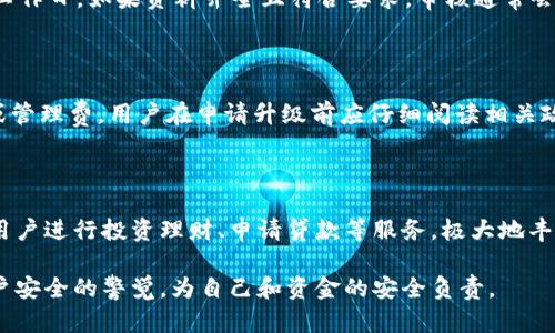 如何將數(shù)字錢(qián)包升級(jí)為二類(lèi)錢(qián)包

數(shù)字錢(qián)包, 二類(lèi)錢(qián)包, 錢(qián)包升級(jí)/guanjianci

一、什么是數(shù)字錢(qián)包和二類(lèi)錢(qián)包

數(shù)字錢(qián)包是現(xiàn)代支付和金融科技發(fā)展的產(chǎn)物，主要用于存儲(chǔ)、管理用戶(hù)的電子貨幣和進(jìn)行電子交易。它可以通過(guò)智能手機(jī)、平板電腦或電腦訪問(wèn)，方便用戶(hù)進(jìn)行線上支付、轉(zhuǎn)賬和收款等操作。

而二類(lèi)錢(qián)包則是指在支付行業(yè)中，根據(jù)央行的監(jiān)管政策，按照用戶(hù)的身份認(rèn)證和交易限額來(lái)劃分的一種類(lèi)型。這類(lèi)錢(qián)包通常允許用戶(hù)進(jìn)行一定金額的交易，但其功能和權(quán)限相較于一類(lèi)錢(qián)包有所限制。

二、為什么要將數(shù)字錢(qián)包升級(jí)為二類(lèi)錢(qián)包

將數(shù)字錢(qián)包升級(jí)為二類(lèi)錢(qián)包，不僅能提升用戶(hù)的支付體驗(yàn)，還能帶來(lái)更大的交易靈活性。以下是幾個(gè)主要原因：

1. **提高交易額度**：二類(lèi)錢(qián)包相較于一類(lèi)錢(qián)包通常允許更高的交易限額，適合有大額支付需求的用戶(hù)。

2. **增強(qiáng)安全性**：二類(lèi)錢(qián)包一般會(huì)進(jìn)行更嚴(yán)格的身份驗(yàn)證，增加了用戶(hù)賬戶(hù)的安全性，為用戶(hù)提供了更好的保護(hù)。

3. **擴(kuò)展功能**：通過(guò)升級(jí)，用戶(hù)可以享受到更多的金融服務(wù)，比如投資、貸款、理財(cái)?shù)?，豐富了用戶(hù)的金融選擇。

三、如何將數(shù)字錢(qián)包升級(jí)為二類(lèi)錢(qián)包

升級(jí)過(guò)程可能因錢(qián)包的類(lèi)型和提供商而異，但一般步驟包括：

1. **身份認(rèn)證**：用戶(hù)需要提供真實(shí)的個(gè)人信息，例如身份證件、銀行卡號(hào)等進(jìn)行身份驗(yàn)證。

2. **上傳資料**：根據(jù)要求可能還需上傳相關(guān)資料，包括但不限于地址證明、工作證明等。

3. **等待審核**：提交資料后，相關(guān)機(jī)構(gòu)會(huì)對(duì)用戶(hù)的申請(qǐng)進(jìn)行審核，審核時(shí)間視常規(guī)處理流程而定。

4. **確認(rèn)升級(jí)**：審核通過(guò)后，平臺(tái)會(huì)通知用戶(hù)，用戶(hù)即可使用二類(lèi)錢(qián)包的功能。

四、常見(jiàn)問(wèn)題解析

h41. 二類(lèi)錢(qián)包與一類(lèi)錢(qián)包的區(qū)別是什么？/h4

二類(lèi)錢(qián)包和一類(lèi)錢(qián)包的主要區(qū)別在于用戶(hù)身份驗(yàn)證和交易限額，一類(lèi)錢(qián)包的交易額度通常沒(méi)有限制，而二類(lèi)錢(qián)包則有一定的限額。同時(shí)，二類(lèi)錢(qián)包可能要求更多的實(shí)名認(rèn)證流程，以確保用戶(hù)身份的真實(shí)性。不同的錢(qián)包類(lèi)型適用于不同的用戶(hù)需求，一類(lèi)錢(qián)包適合日常小額支付，而二類(lèi)錢(qián)包則適合中大額交易。

h42. 升級(jí)需要多長(zhǎng)時(shí)間？/h4

升級(jí)所需的時(shí)間因不同的數(shù)字錢(qián)包服務(wù)商和提交資料的完整情況而異。一般情況下，身份驗(yàn)證和資料審核的過(guò)程可能需要1-3個(gè)工作日，如果資料齊全且符合要求，審核通常會(huì)比較迅速。

h43. 升級(jí)是否會(huì)收取費(fèi)用？/h4

大多數(shù)數(shù)字錢(qián)包在升級(jí)為二類(lèi)錢(qián)包的過(guò)程中不會(huì)收取費(fèi)用，但個(gè)別錢(qián)包服務(wù)商可能會(huì)因?yàn)樘峁╊~外的服務(wù)而收取一定的手續(xù)費(fèi)或管理費(fèi)。用戶(hù)在申請(qǐng)升級(jí)前應(yīng)仔細(xì)閱讀相關(guān)政策，以了解是否存在費(fèi)用。此外，保持關(guān)注服務(wù)商的通知和要求，以免遺漏重要信息。

h44. 升級(jí)后有哪些功能變化？/h4

升級(jí)為二類(lèi)錢(qián)包后，用戶(hù)可以享受更高金額的支付額度、更高的安全防護(hù)以及可能增加的金融服務(wù)。例如，部分二類(lèi)錢(qián)包可能允許用戶(hù)進(jìn)行投資理財(cái)、申請(qǐng)貸款等服務(wù)，極大地豐富用戶(hù)的金融體驗(yàn)。在使用過(guò)程中，用戶(hù)也要關(guān)注自身的賬戶(hù)安全，及時(shí)修改密碼，并使用更為復(fù)雜的密碼組合。

總體來(lái)說(shuō)，升級(jí)為二類(lèi)錢(qián)包帶來(lái)的好處是顯而易見(jiàn)的，但同時(shí)也伴隨著一些責(zé)任和要求。用戶(hù)在享受更高功能的同時(shí)，需保持對(duì)賬戶(hù)安全的警覺(jué)，為自己和資金的安全負(fù)責(zé)。